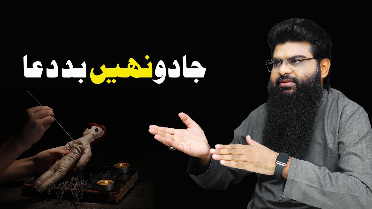 Jadu nahe bad dua || Rohani Elaj || By  Usman Yazmani || Peace & Light