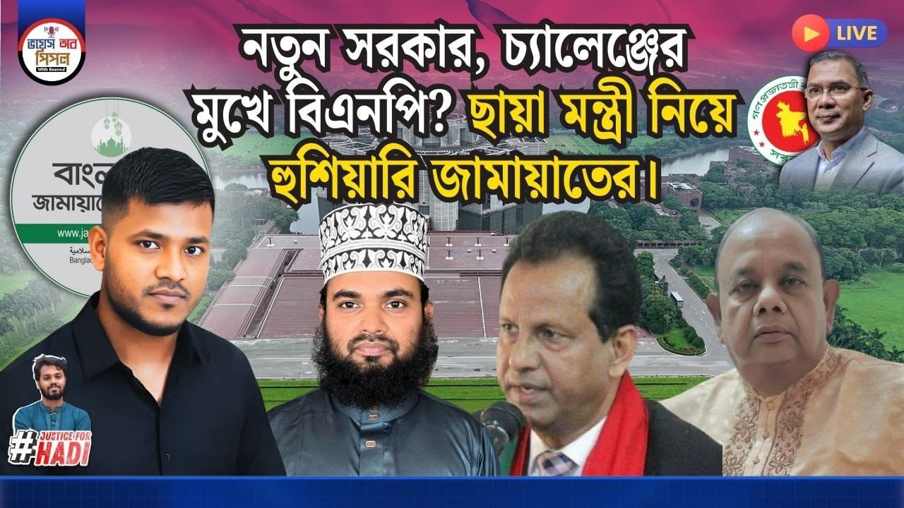 বিএনপির সরকার গঠন। চ্যালেঞ্জের মুখে বিএনপি সরকার? গণপরিষদের শপথে না।