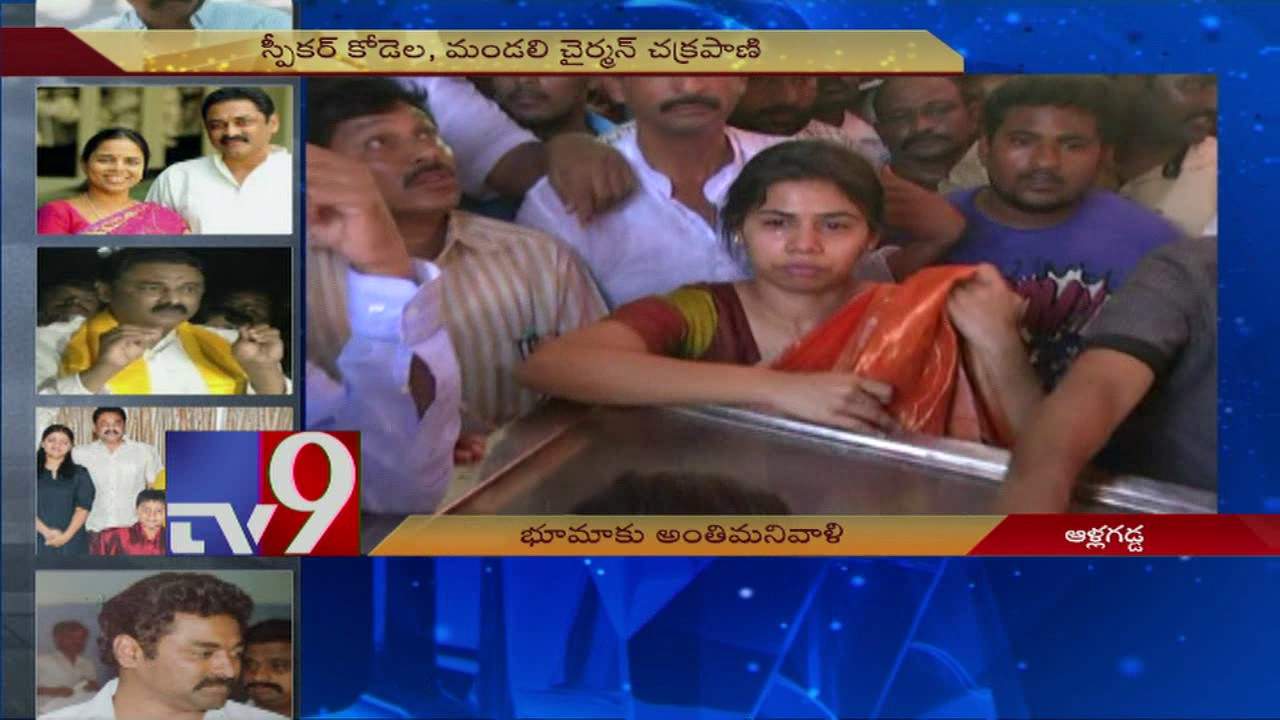 CM Chandrababu, Kodela & Chakrapani pay tribute to Bhuma Nagi Reddy - TV9