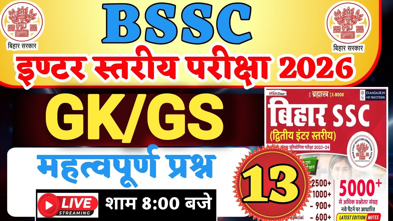 #BSSC INTER LEVEL GKGS online class || bssc inter level science || #bsscinterlevel #biharssc