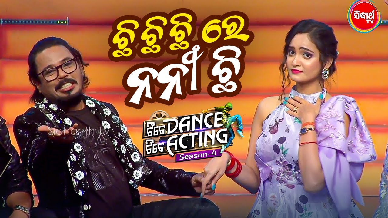 Chhi Re Nani Chhi – All India Viral Hit 🌟 | Gala Round | Tike Dance Tike Acting | Sidharth TV