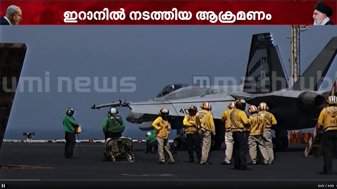ഇറാനിൽ നടത്തിയ ആക്രമണത്തിന്റെ ദൃശ്യങ്ങൾ പുറത്തുവിട്ട് അമേരിക്ക | US Central Command | Iran | USA