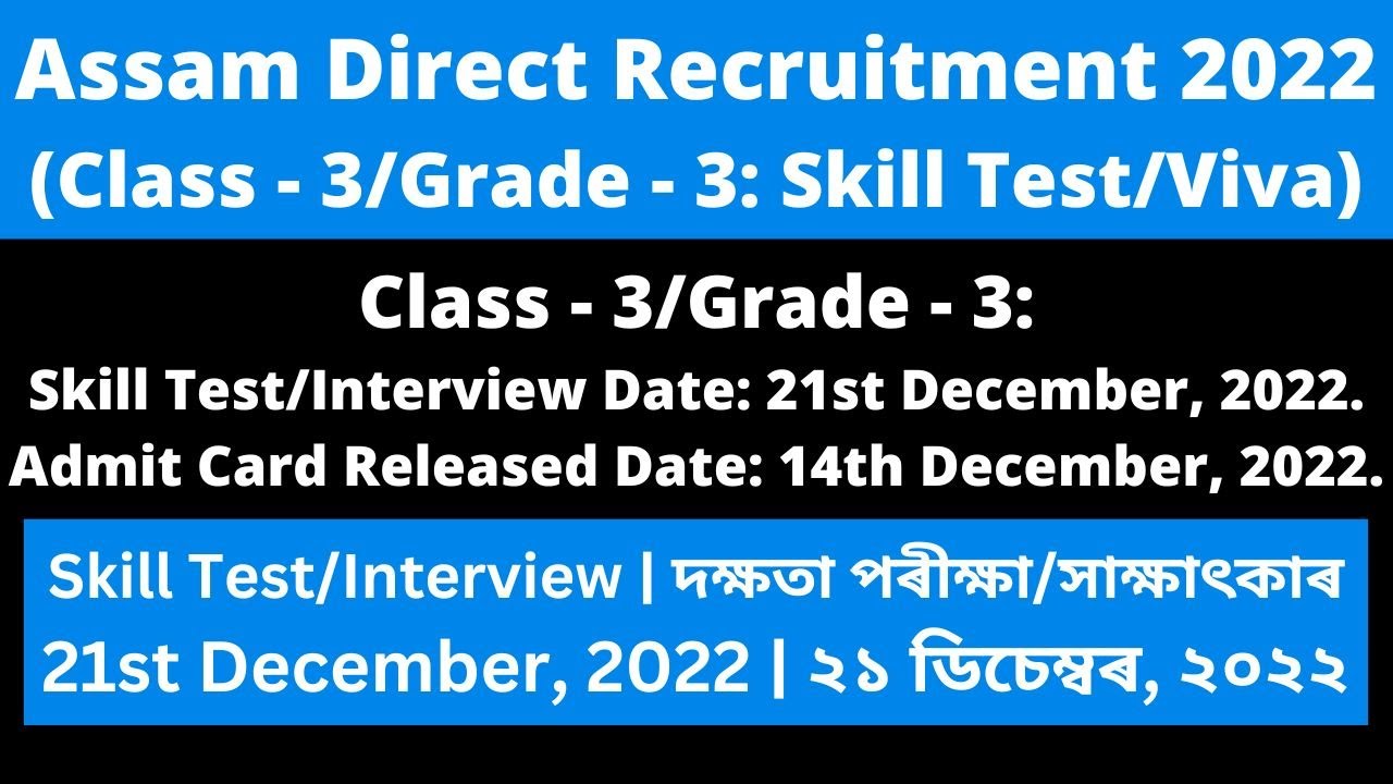 Assam Direct Recruitment 2022 (Grade - 3/Class - 3): Skill Test/Interview [Scheduled]