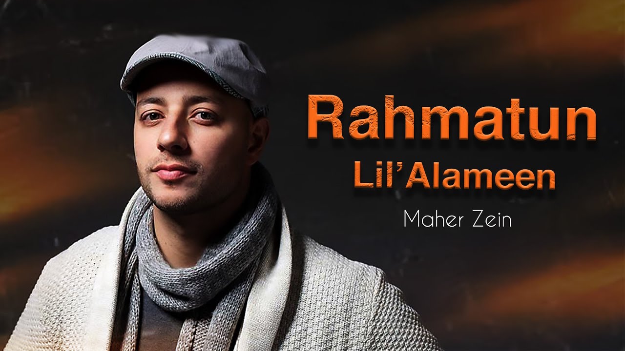 Rahmatun Lil’Alameen  New Version | ماهر زين  رحمةٌ للعالمين