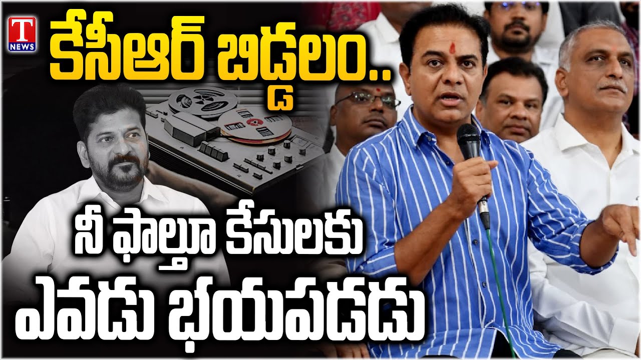 KTR Warns CM Revanth Reddy Over Illigal Cases | T News