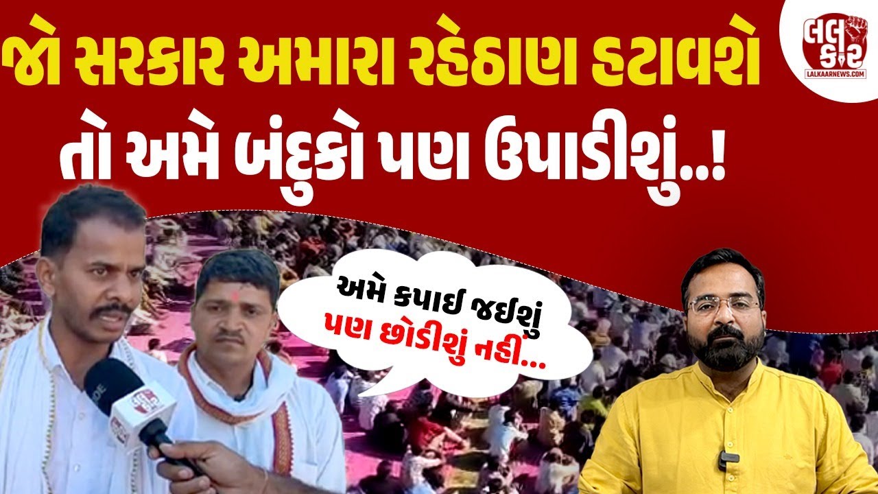 Aravalli બચાવવા ગળા કપાવીશું અને કાપી પણ શકીશું | LalkaarNews | Adivasi