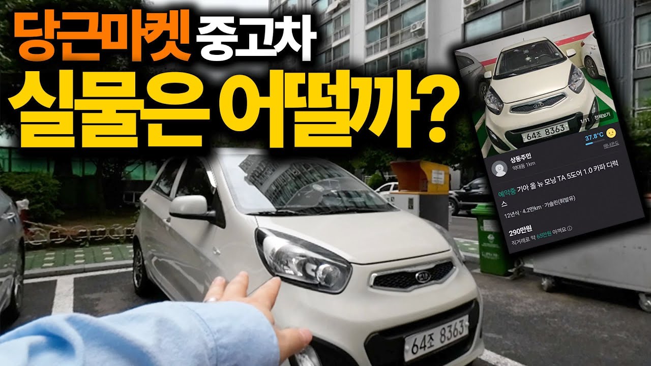 당근마켓에서 290만원 개꿀 중고차 샀다 대박