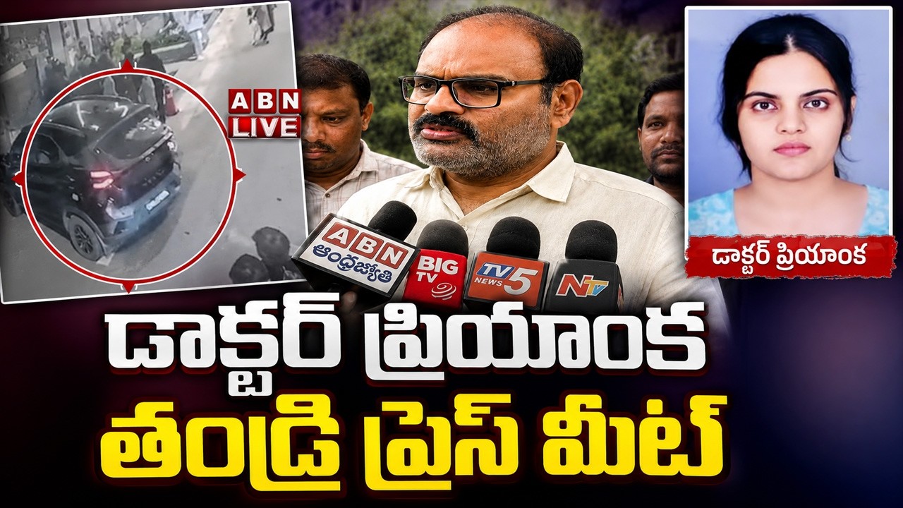 🔴LIVE: డాక్టర్ ప్రియాంక తండ్రి ప్రెస్ మీట్ || Priyanka Case || Doctor Priyanka Father  PRESS MEET