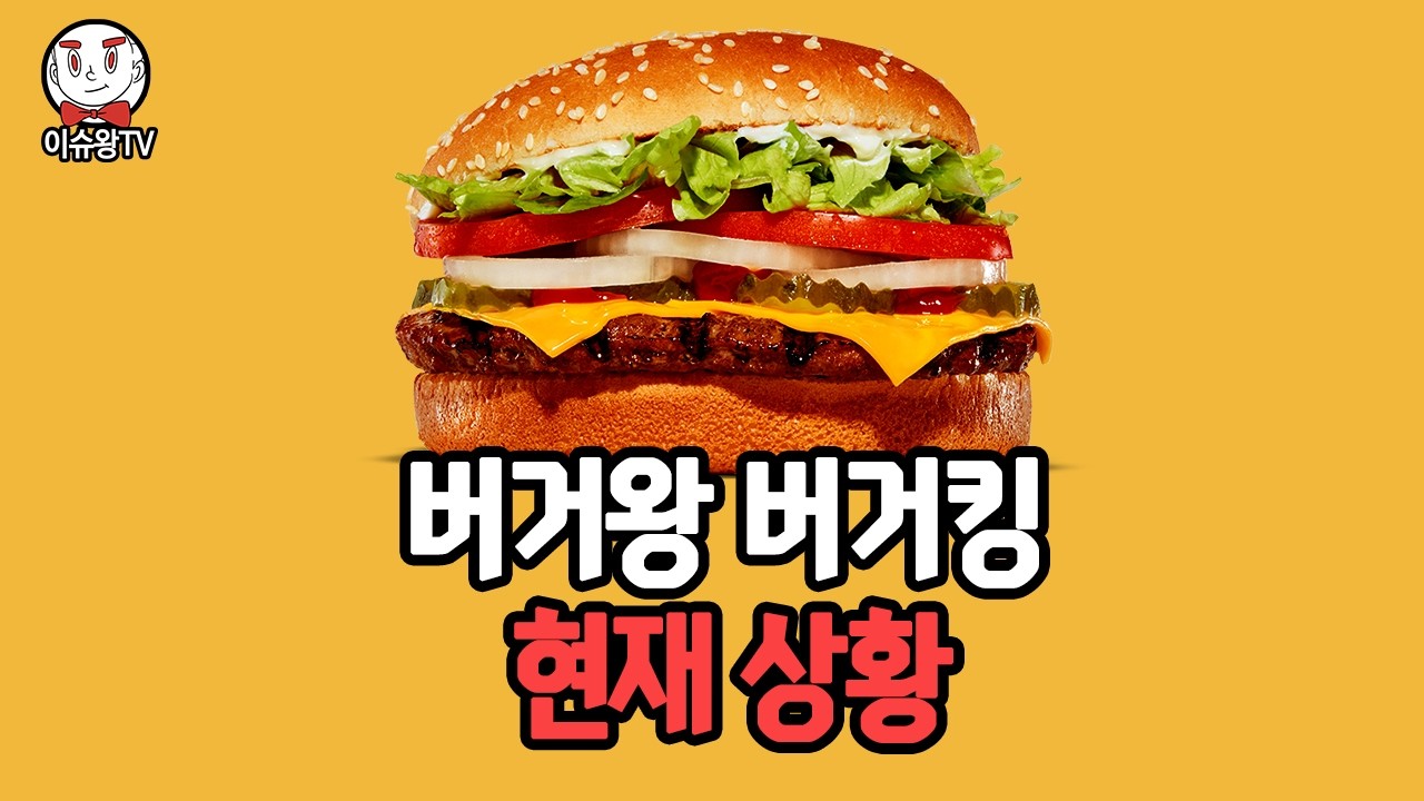 버거킹 소식