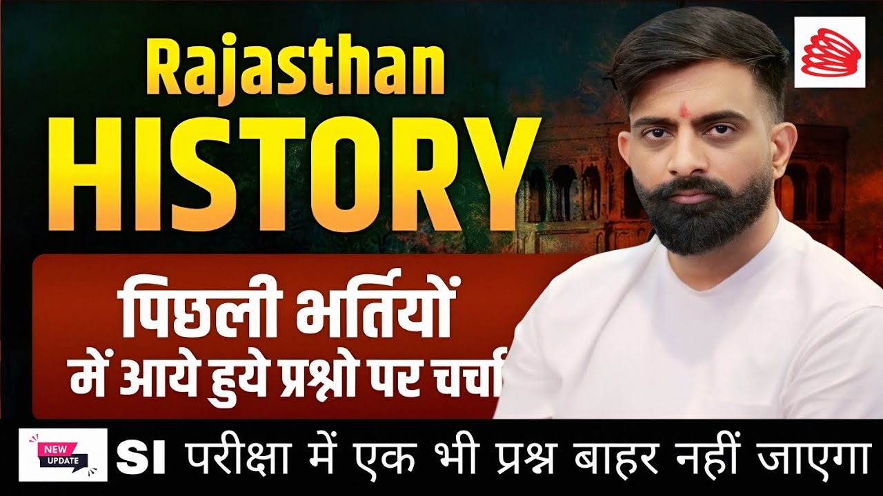 Rajasthan History Paper Discused SI Sub-Inspector परीक्षा इस प्रकार के Question आएंगे से #rajveersir