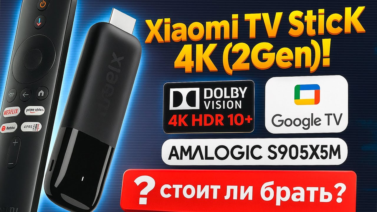 Xiaomi TV Stick 4K (2nd Gen) - 2025 РАЗОЧАРОВАНИЕ или ПРОРЫВ? Вся правда!