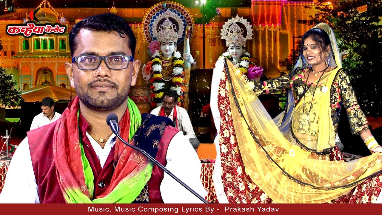 जय हो राजा राम की जय हो सरकार अर्जी लगाई मैने तेरे दरबार | बुंदेली राम भजन देसी लोक नृत्य | बदन यादव