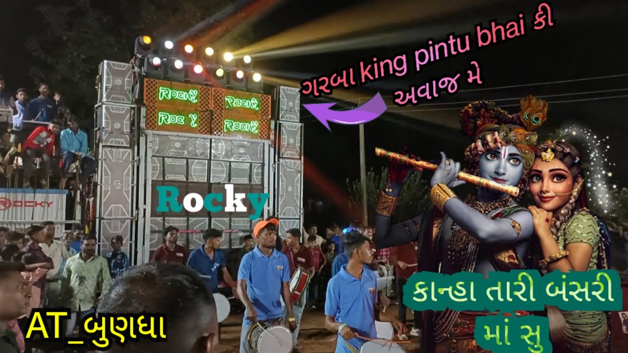 કાન્હા તારી બંસરી માં સુ 😍 ગરબા king pintu bhai કી અવાજ મે | Rocky star band 2023