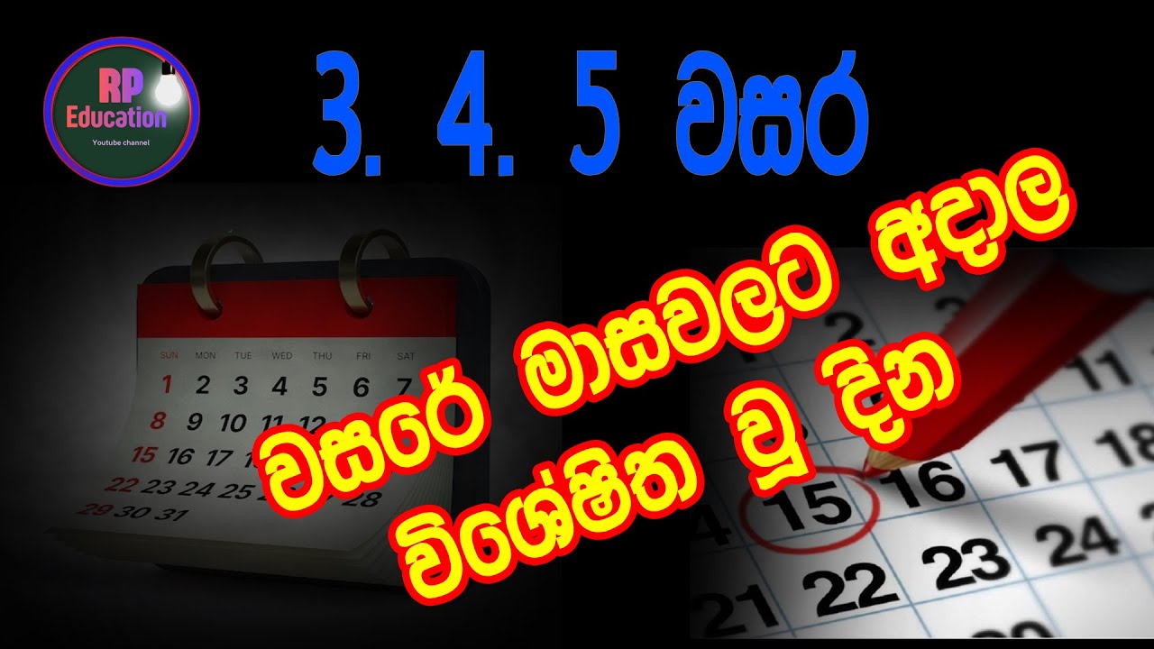 වසරේ මාසවලට අදාල විශේෂ දින/ Wasare Masawalata Adaala Wisesa Dina