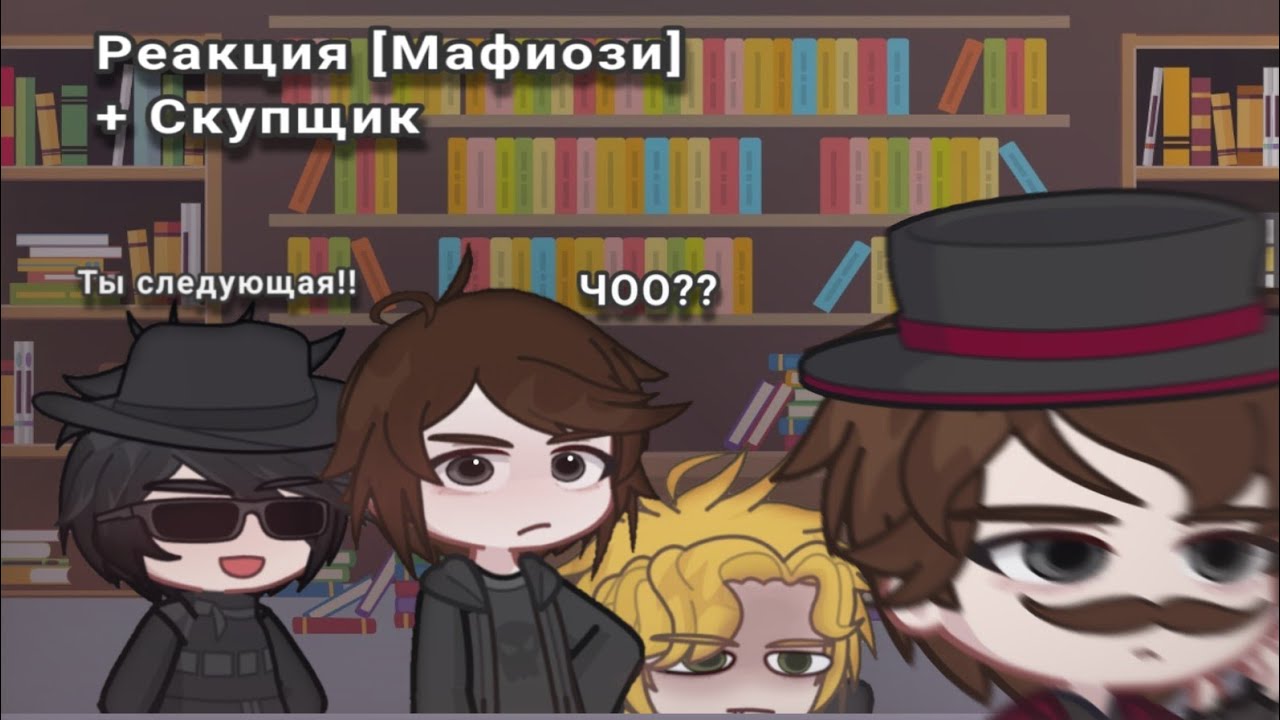 Реакция [ Мафиози ] + [ Скупщик ] на Лололошку [ Lp.Последняя Реальность ] [1]
