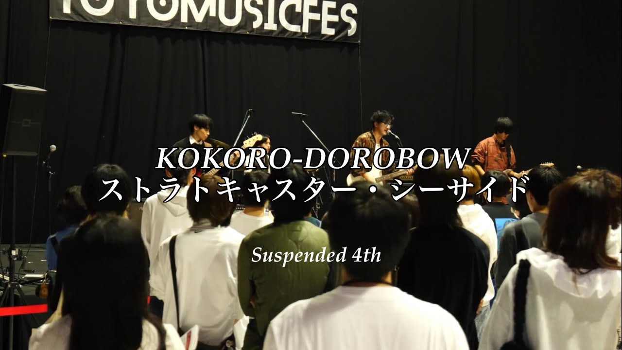 Suspended 4th バンドコピー　東洋大学白山祭(KOKORO-DOROBOW、ストラトキャスター・シーサイド)