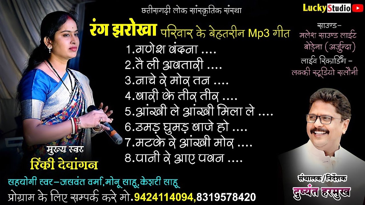 Rinki Dewangan New Cg Song | रंग झरोखा हिट्स | Rang Jharokha All Song | Dusyant Harm. | Lucky Studio
