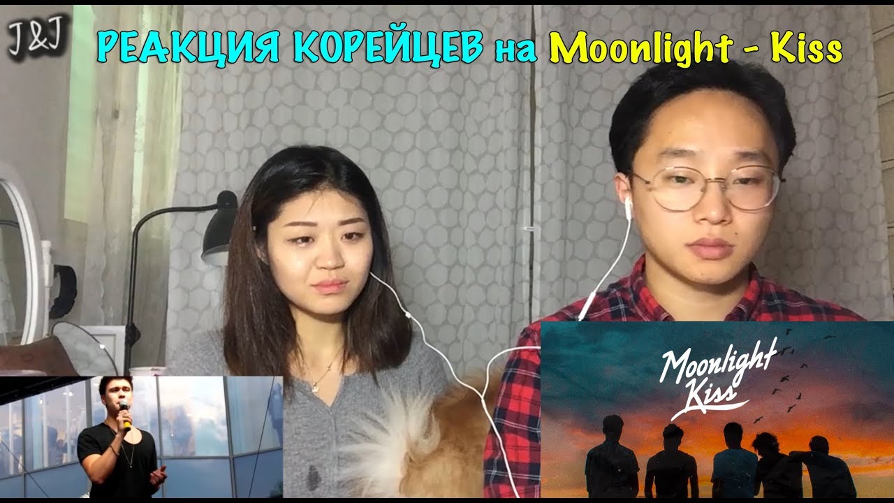 Корейцы смотрят Moonlight - Kiss