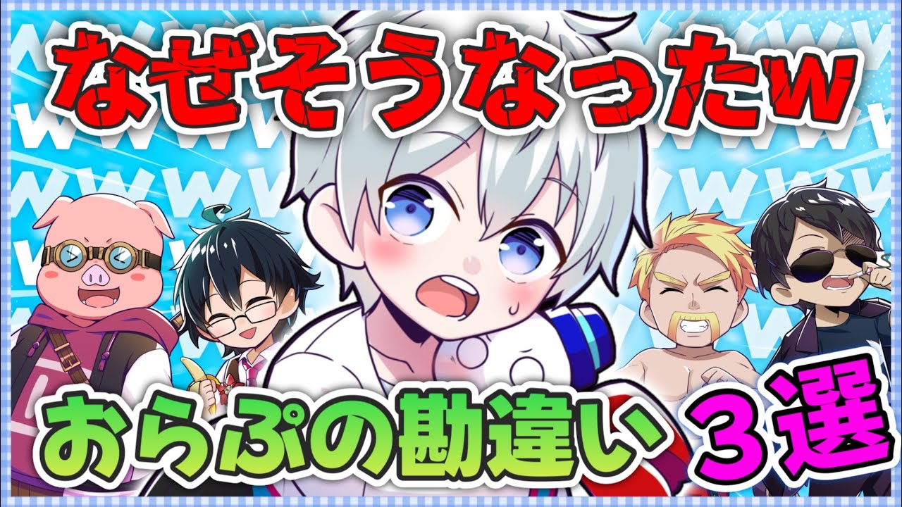 ✂️みんなを笑顔にしちゃうw面白すぎるおらふくんの勘違い3選！！【ドズル社切り抜き】