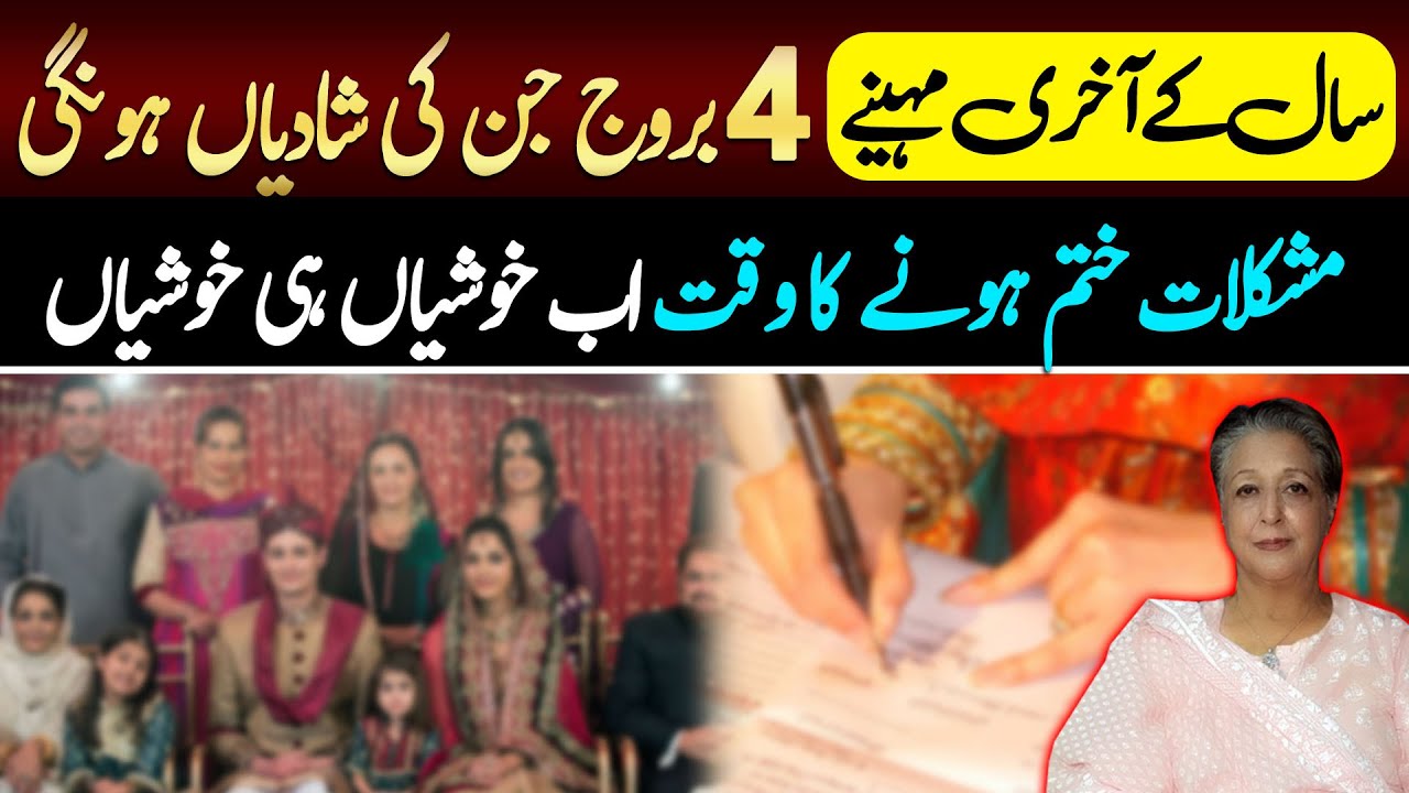 Lucky zodiac signs who get married in November and December | Astrologer Lala Rukh