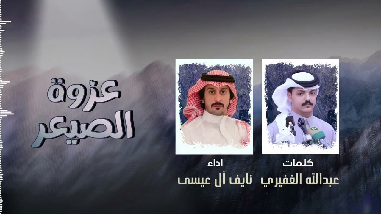 شيلة زواج الشاب تركي بن يسلم بن صالح ال ريس الصيعري من كلمات عبدالله الغفيري و اداء نايف ال عيسى