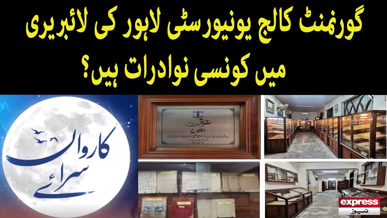Karwan Sarai | What antiquities are there in the library of GC University Lahore? | Part-1