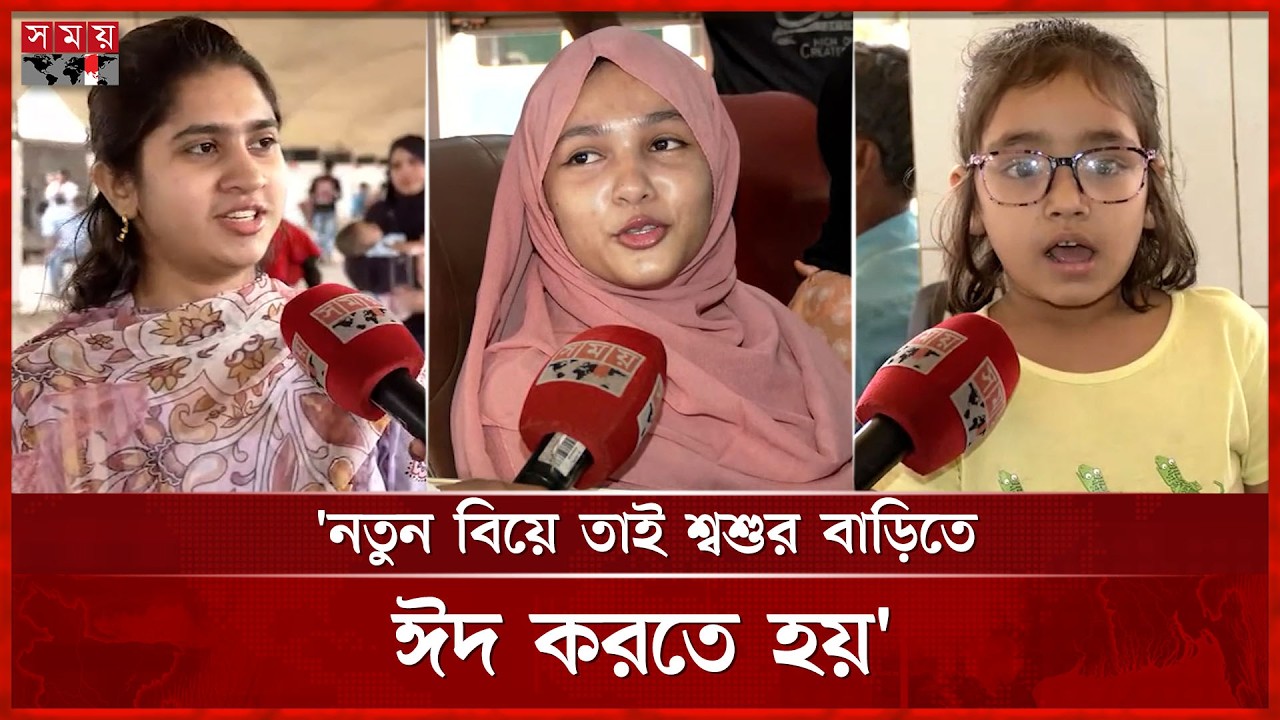 'ট্রেনে ঈদ যাত্রা এখন পর্যন্ত সব স্বাভাবিক' | Eid Jatra | Train | Railway | Somoy TV