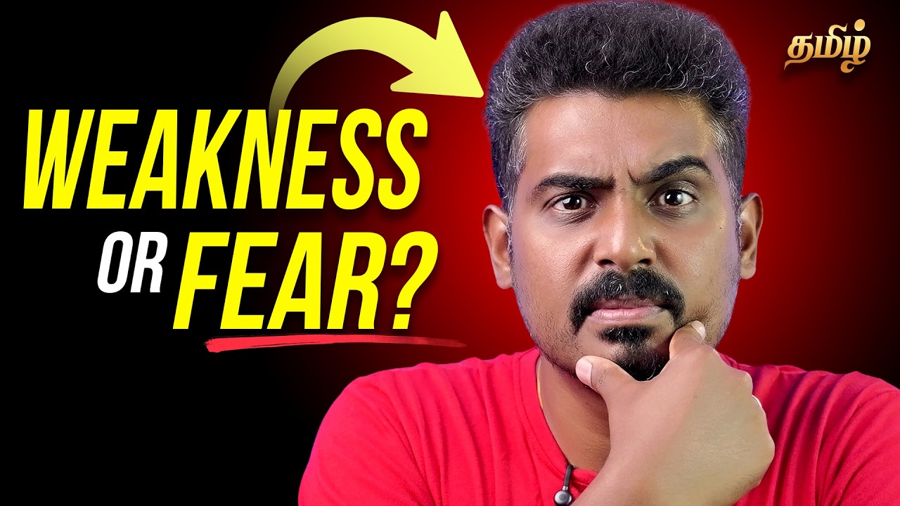 📛 உங்கள் Weakness என்ன⁉️ கண்டுபிடிக்க இந்த Video போதும்!