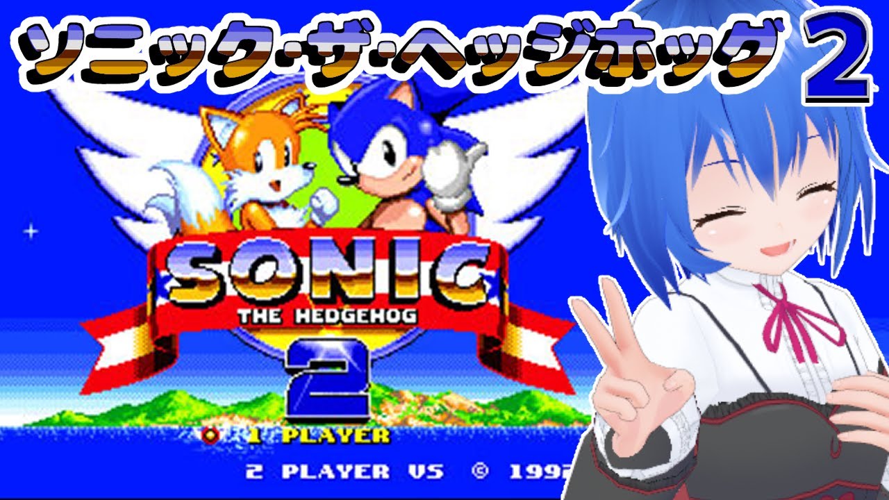 【 SONICTheHedgehog2 】朝活で ソニックザヘッジホッグ2 に初挑戦  【 