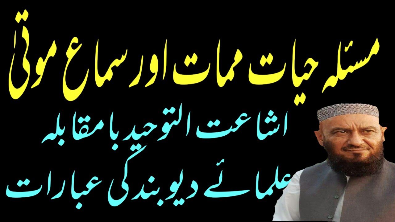 Masla Hayat Mamaat ishaat Toheed Or Ulama Deoband By Allama Attaullah Bandyalvi Sahab