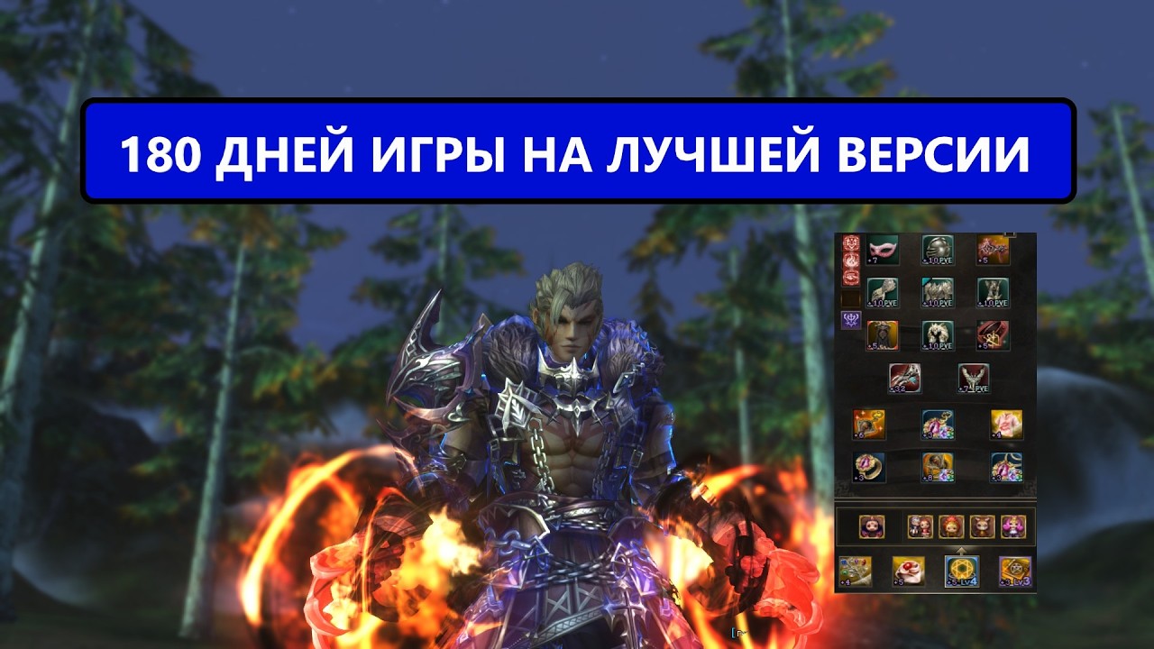 Как же по кайфу играть пол года на оффе за варга / Lineage 2 Main