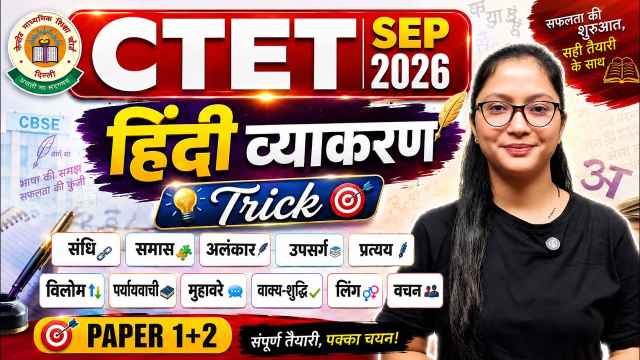 CTET संपूर्ण Hindi Grammar Marathon | CTET Hindi One Shot Marathon Class | CTET 6SEP Hindi Paper 1/2