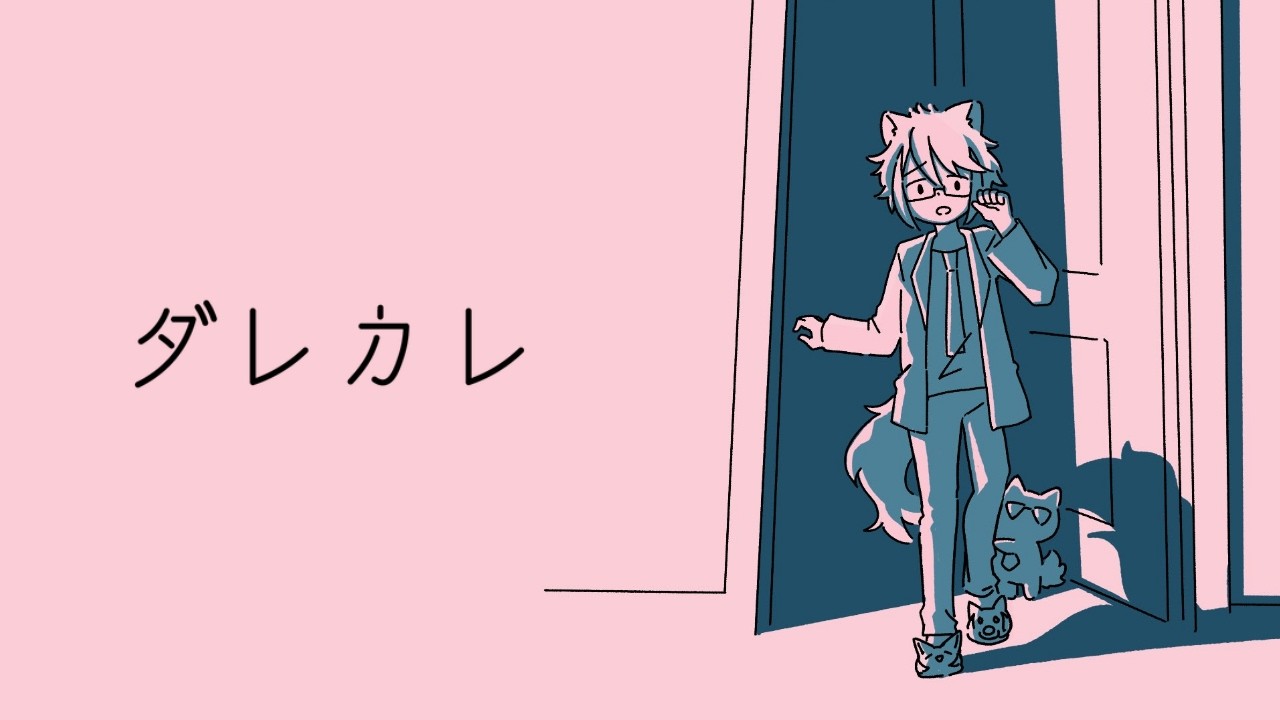 【ダレカレ】これは、とある少女の物語【影山シエン/ホロスターズ】