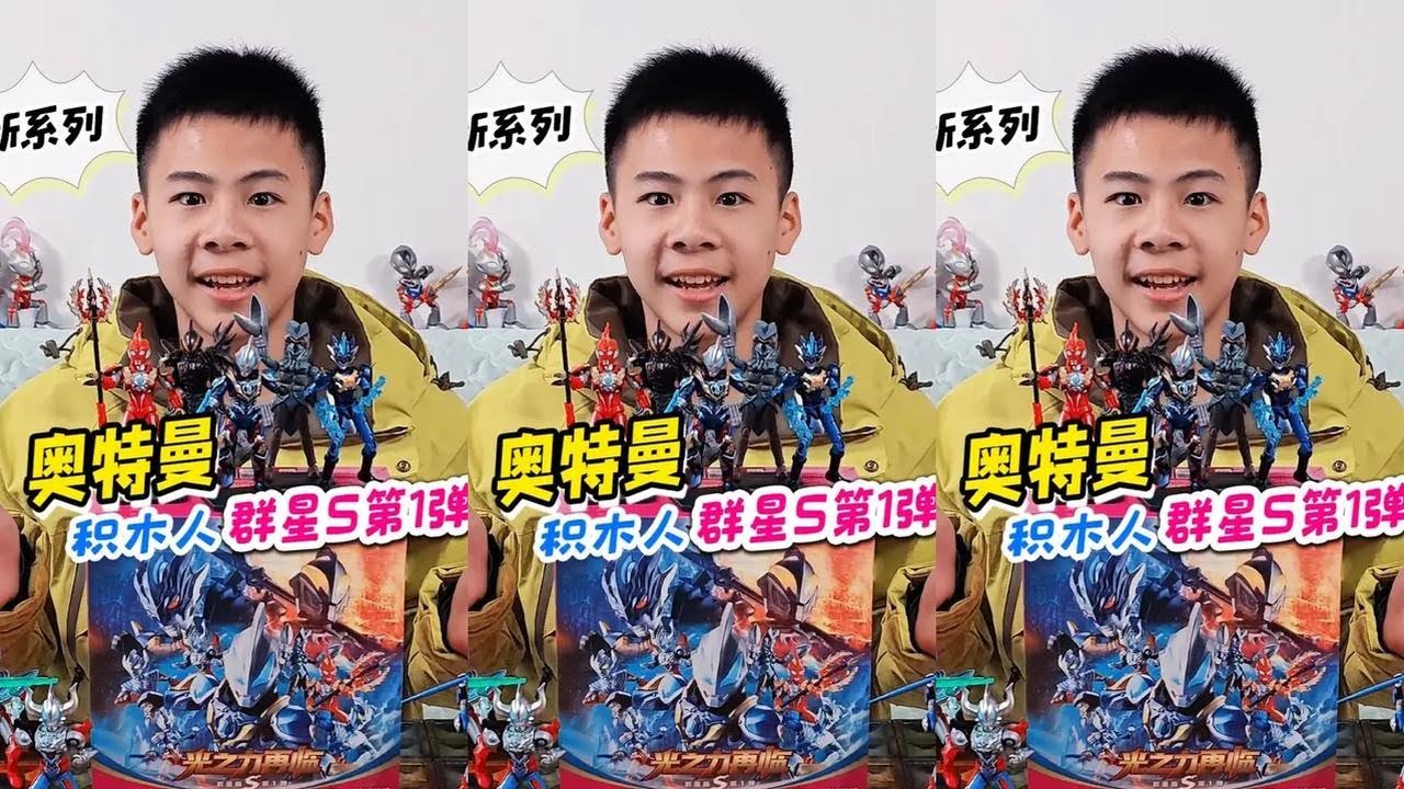 更还原皮套的奥特曼群星版S第1弹积木人，全新素体超可动太劲了 