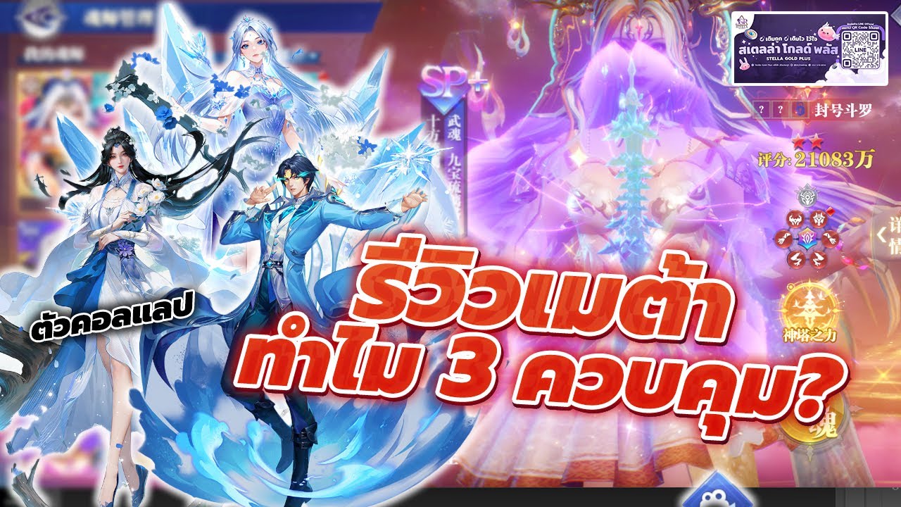 🎮  สัประยุทธ์วิญญาจาร (จีน) l รีวิวเมต้าจีนกับพลังเมต้าบัพ 3 ควบคุม ? ทำไมถึงกลับมา อะไรคือบัพแรง?