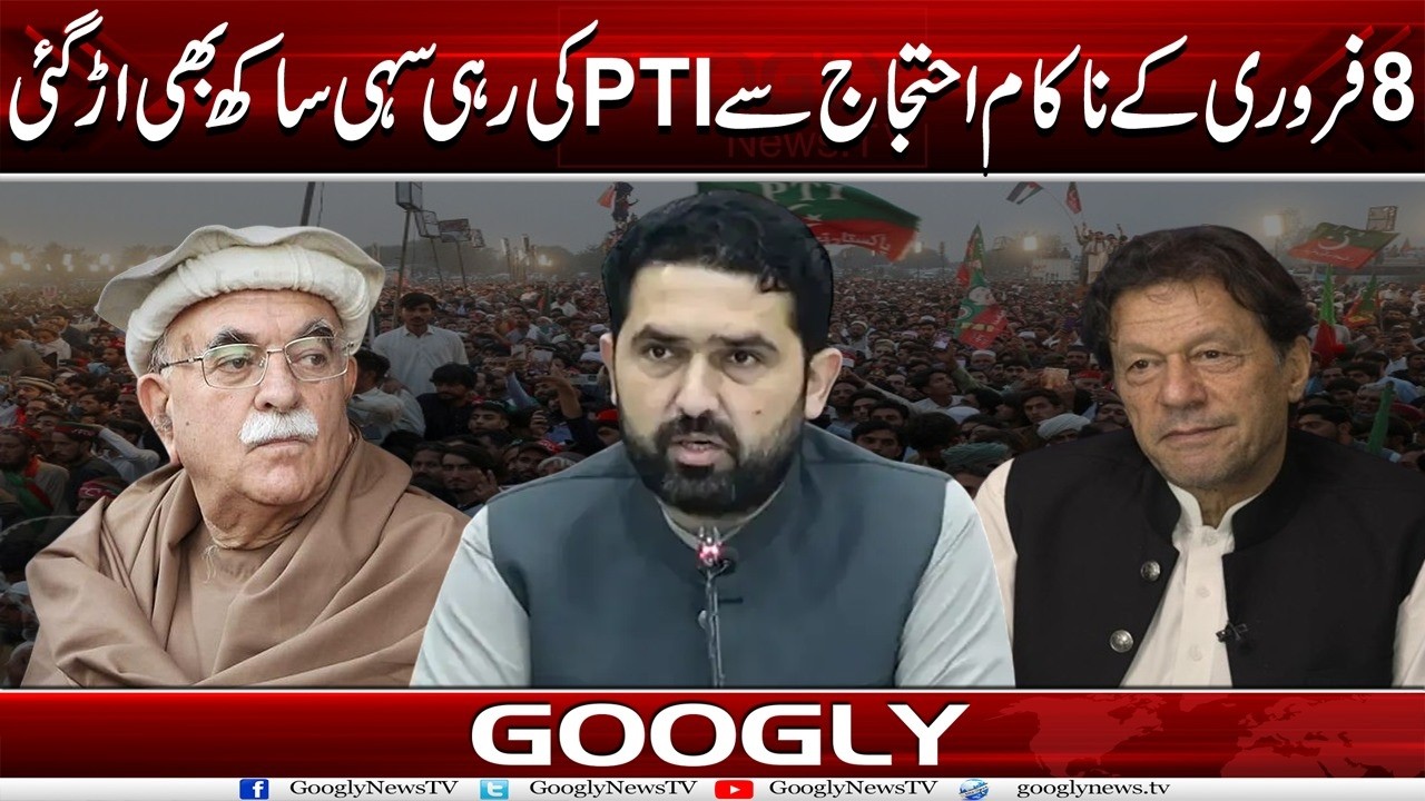 8 Feb Kai Nakam Ehtejaj Sai PTI Kei Rahi-Sahi Sakh Bhi Urr Gaye  | Googly News TV