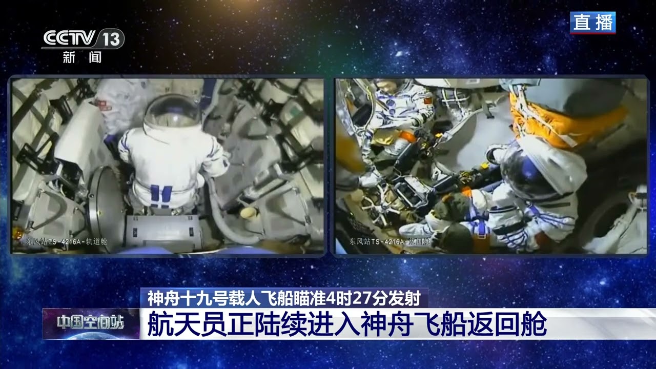 神舟十九号航天员进入神舟飞船返回舱 | CCTV中文