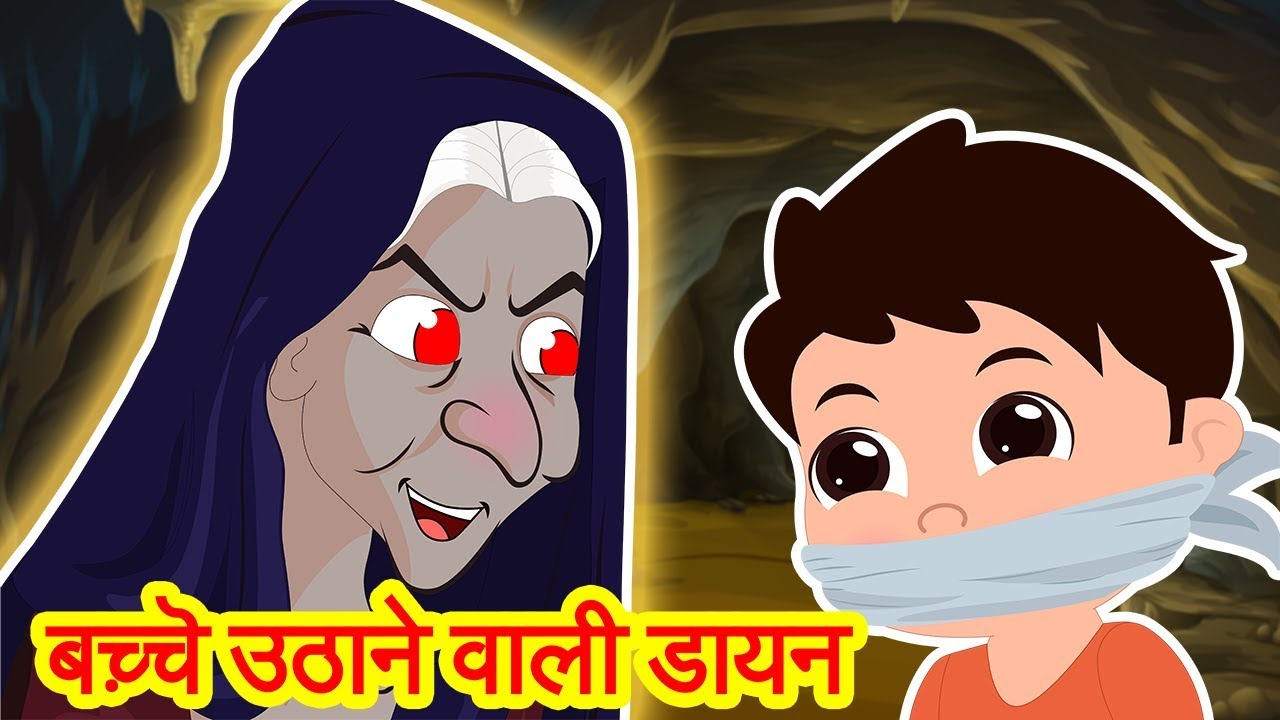 Bacche Uthane Wali Dayan | Budhi Dayan Ki Kahani | Bhoot Ki kahani
