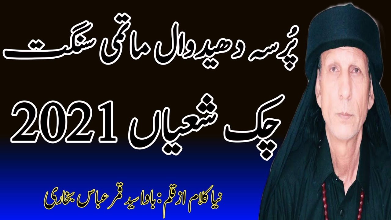 Matmi Sangat Chak Shian || Pursa Dheedwal Muharram 2021