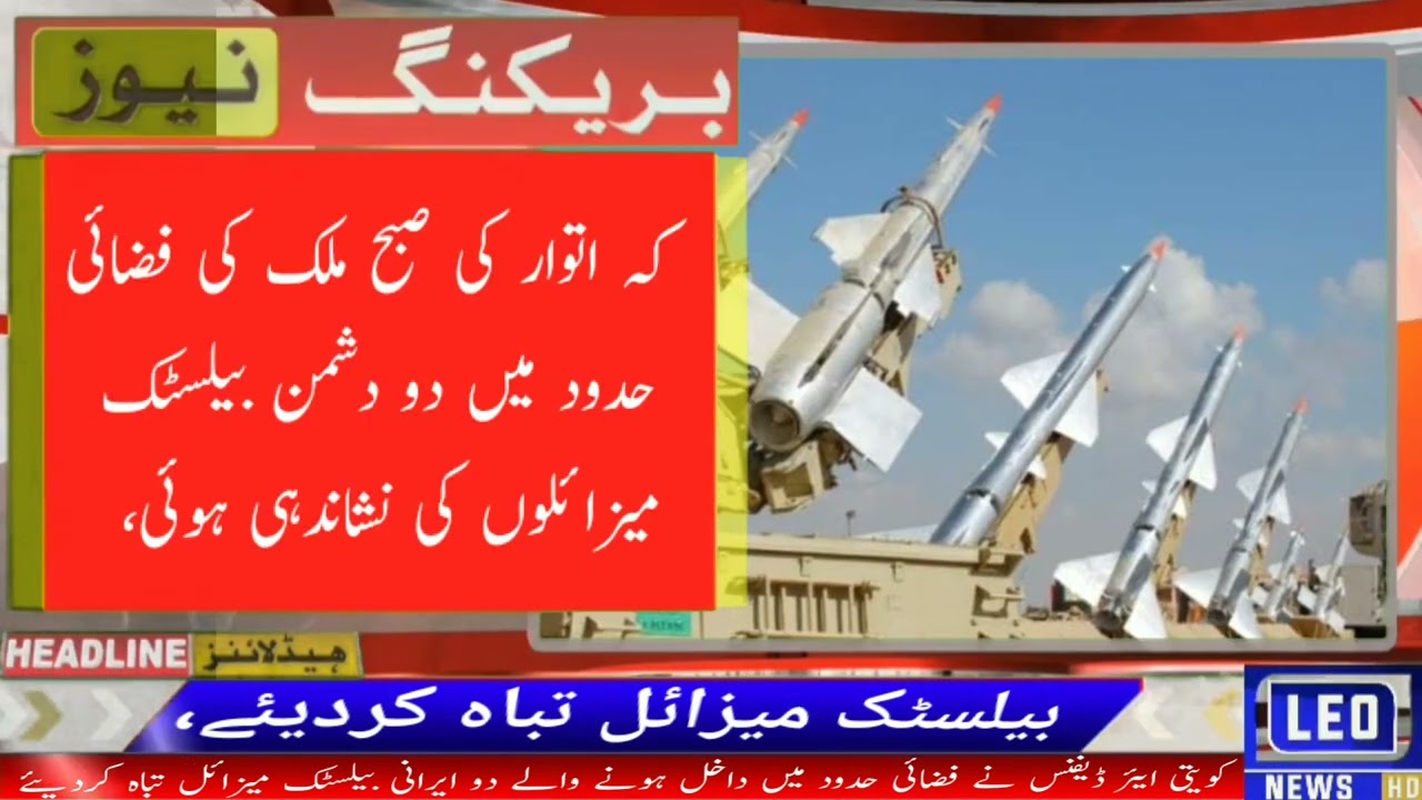 Kuwaiti Air Defenses | Destroy Two Iranian Ballistic Missiles | That Entered Airspace