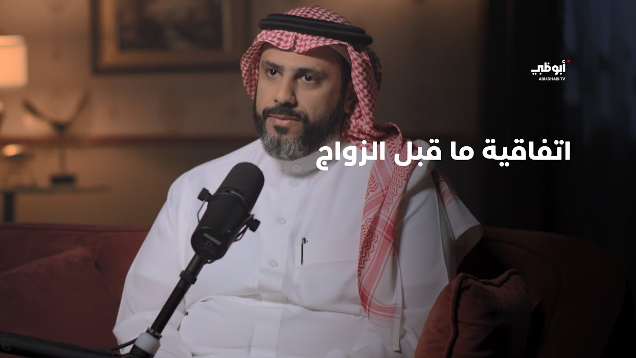 اتفاقية ما قبل الزواج.. ماذا يعني؟ | برنامج موجات