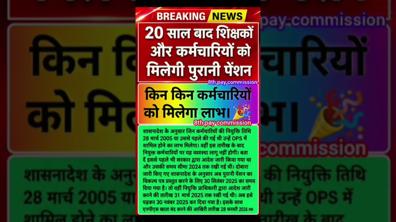 8th pay commission basic salary #8thpaycommission #salary #govtemployees #ops #job