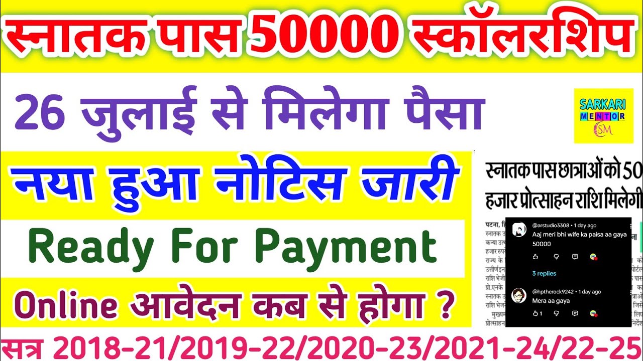 When Will the 50,000 Graduation Scholarship Be Received in 2025? | Ready for Payment Kanya Utthan...