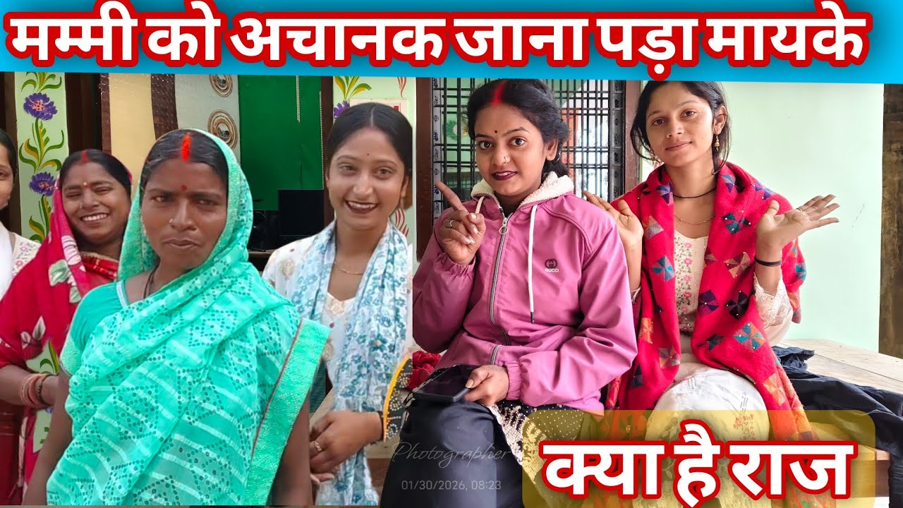 मम्मी को अचानक जाना पड़ा मायके