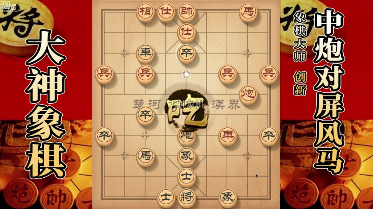 大神象棋：大神破牛头滚弃马才是正招，对手最后没想到被夷为平地
