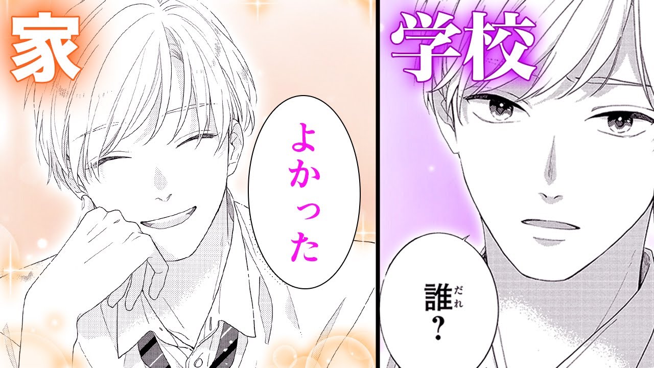 【恋愛漫画】同居人の先輩は家と学校でぜ～んぜん態度が違います!!【柊先輩とおふたりさま　1-②話】│りぼマガチャンネル