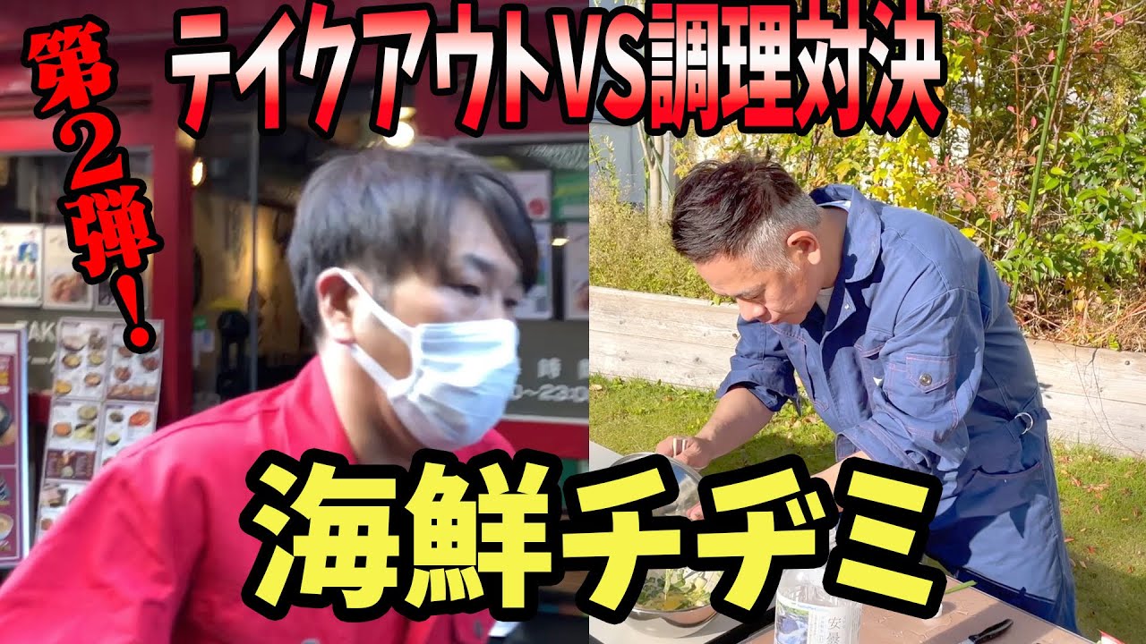 料理VSテイクアウト~チヂミ編~