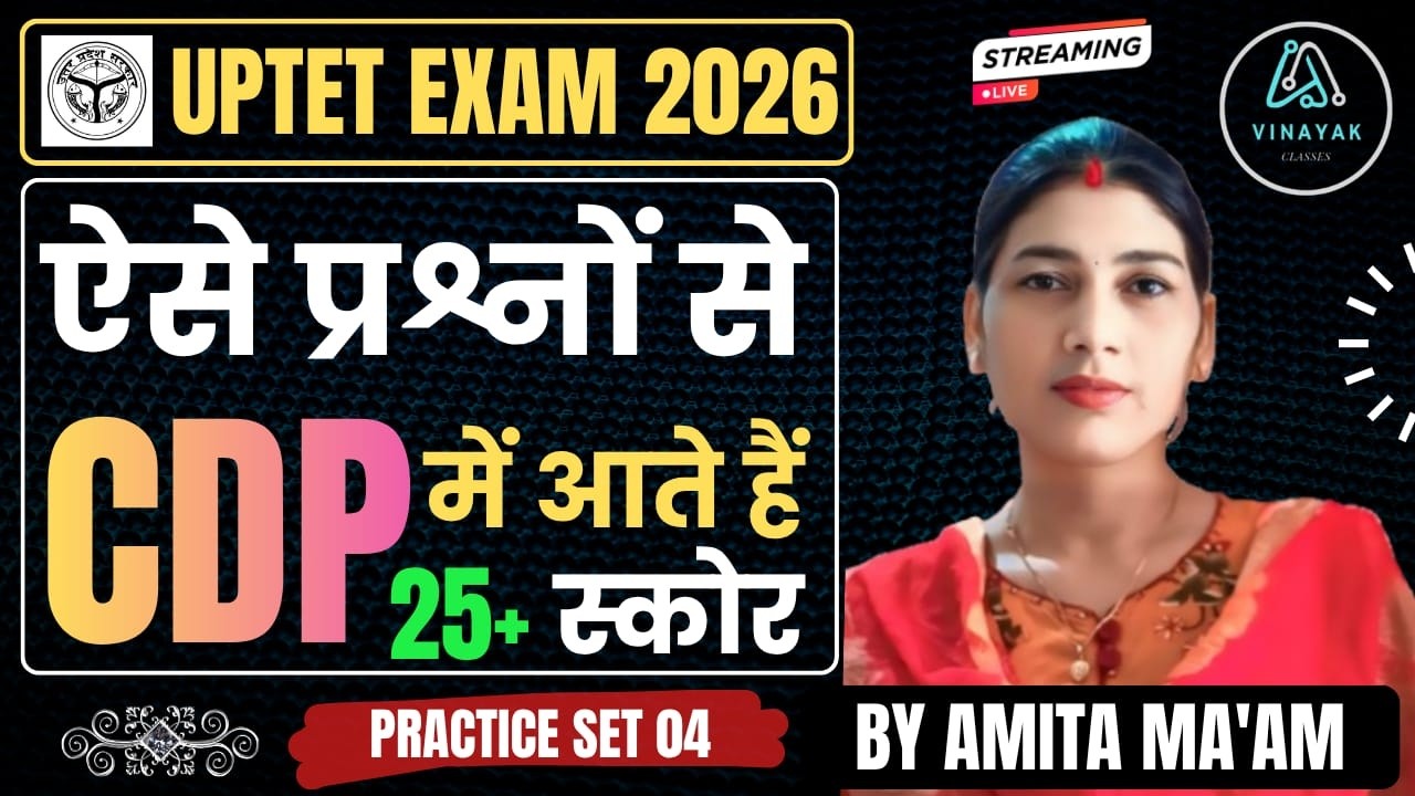 25 + CDP में स्कोर चाहिए तो इन प्रश्नों को जरुर हल करें | UPTET CDP PRACTICE 4 | CDP By Amita Ma'am