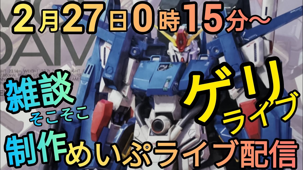 ゲリラだ！めいぷライブ配信！