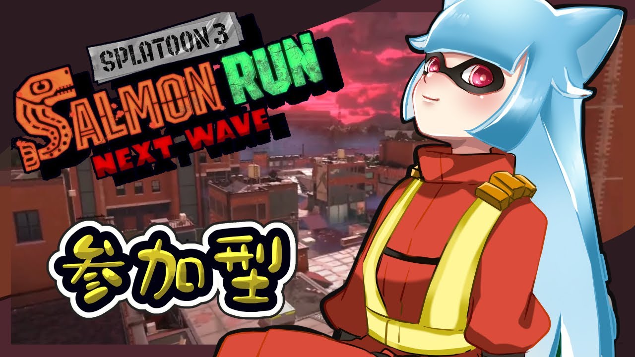 【#サモラン】参加型！塗りと射程はそこそこだけど火力が……うん……なトキシラズ！！！【スプラトゥーン3】